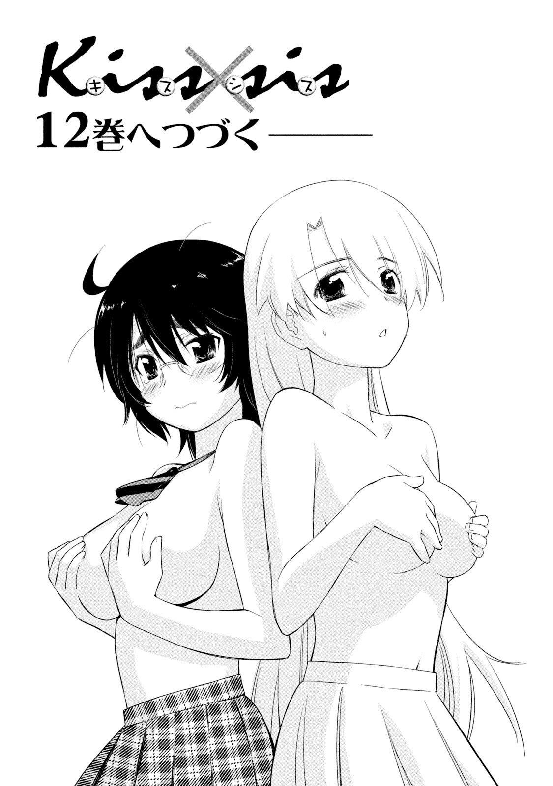 Read Kiss x Sis Manga Online