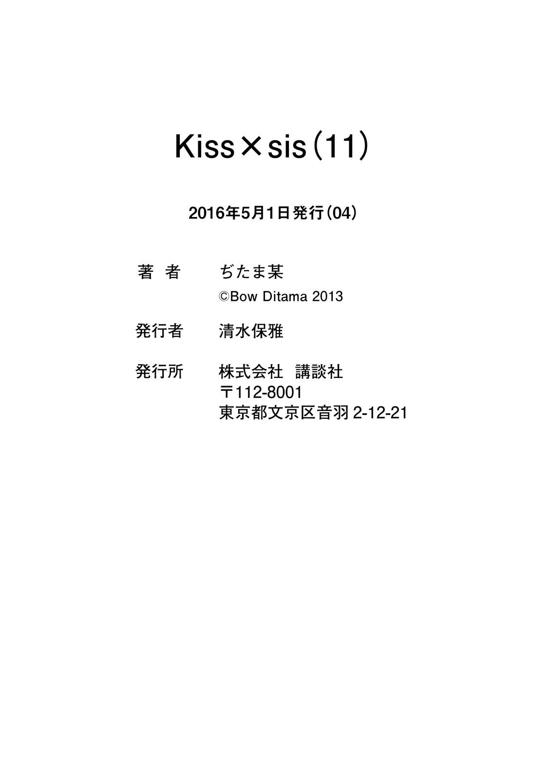 Read Kiss x Sis Manga Online