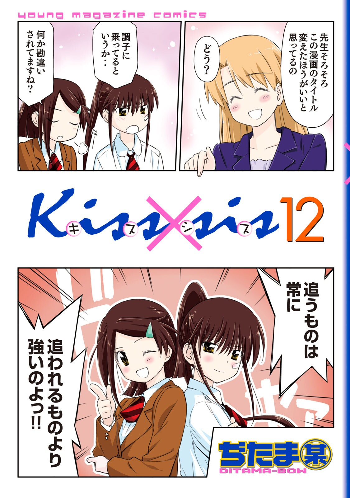 Read Kiss x Sis Manga Online