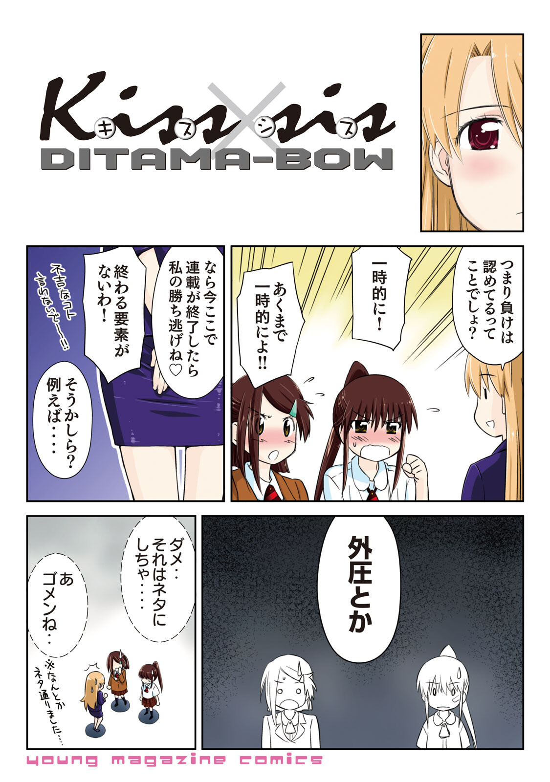 Read Kiss x Sis Manga Online