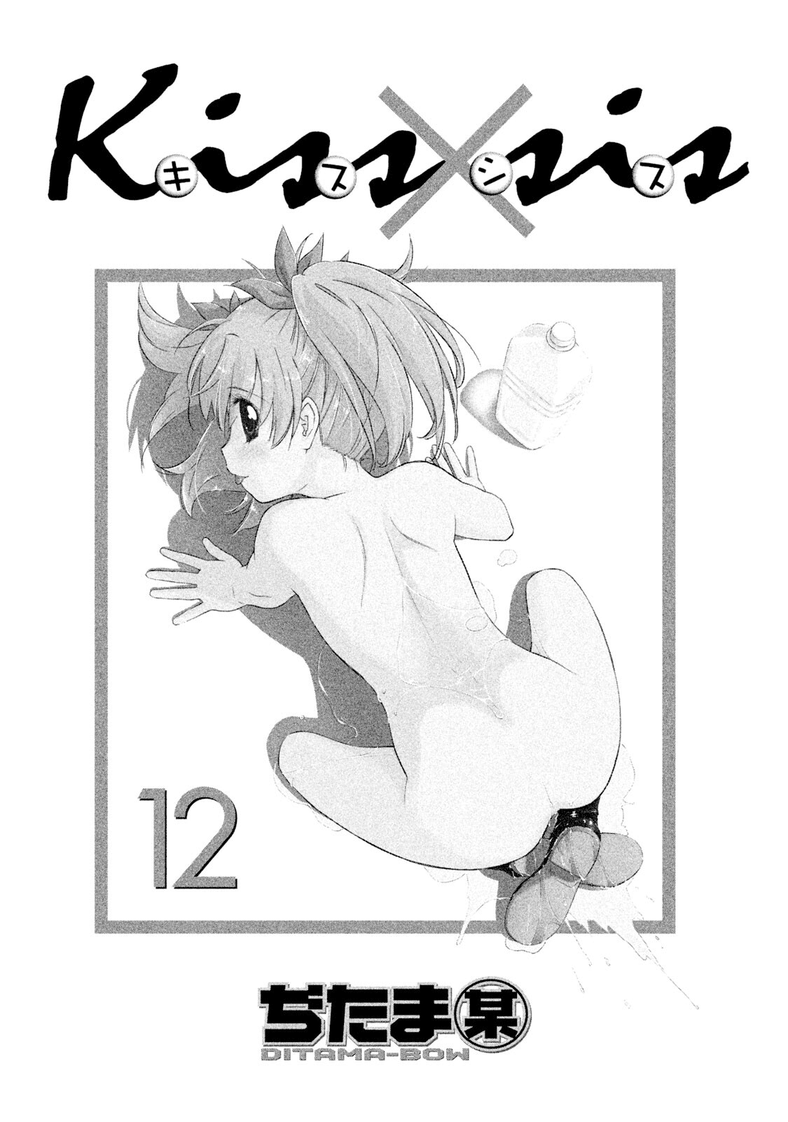 Read Kiss x Sis Manga Online