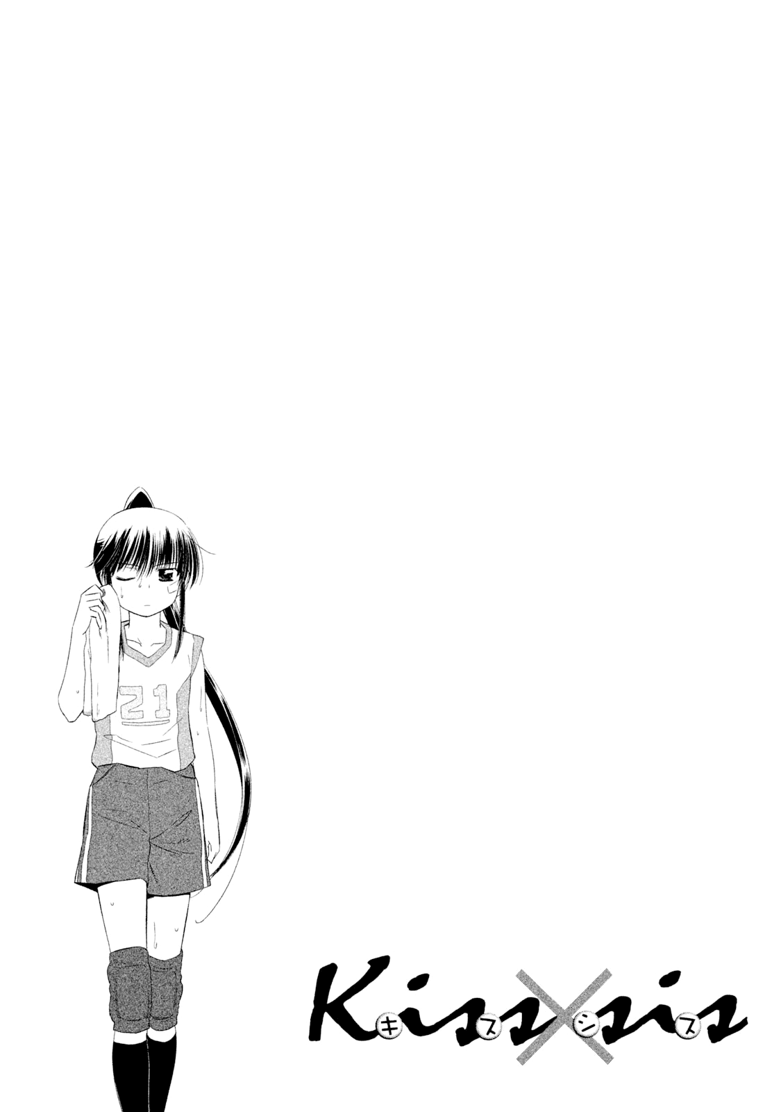 Read Kiss x Sis Manga Online