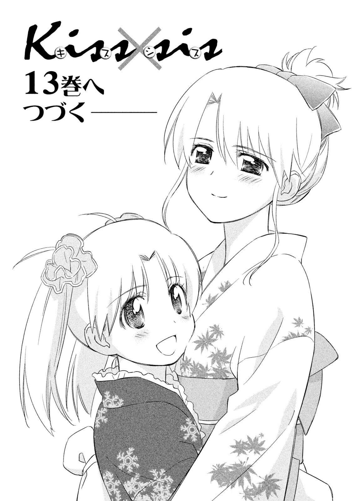 Read Kiss x Sis Manga Online