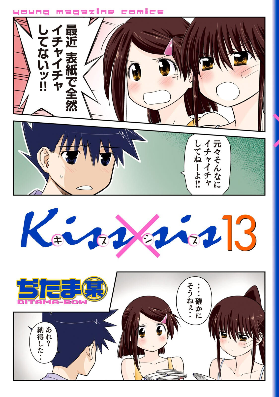 Read Kiss x Sis Manga Online