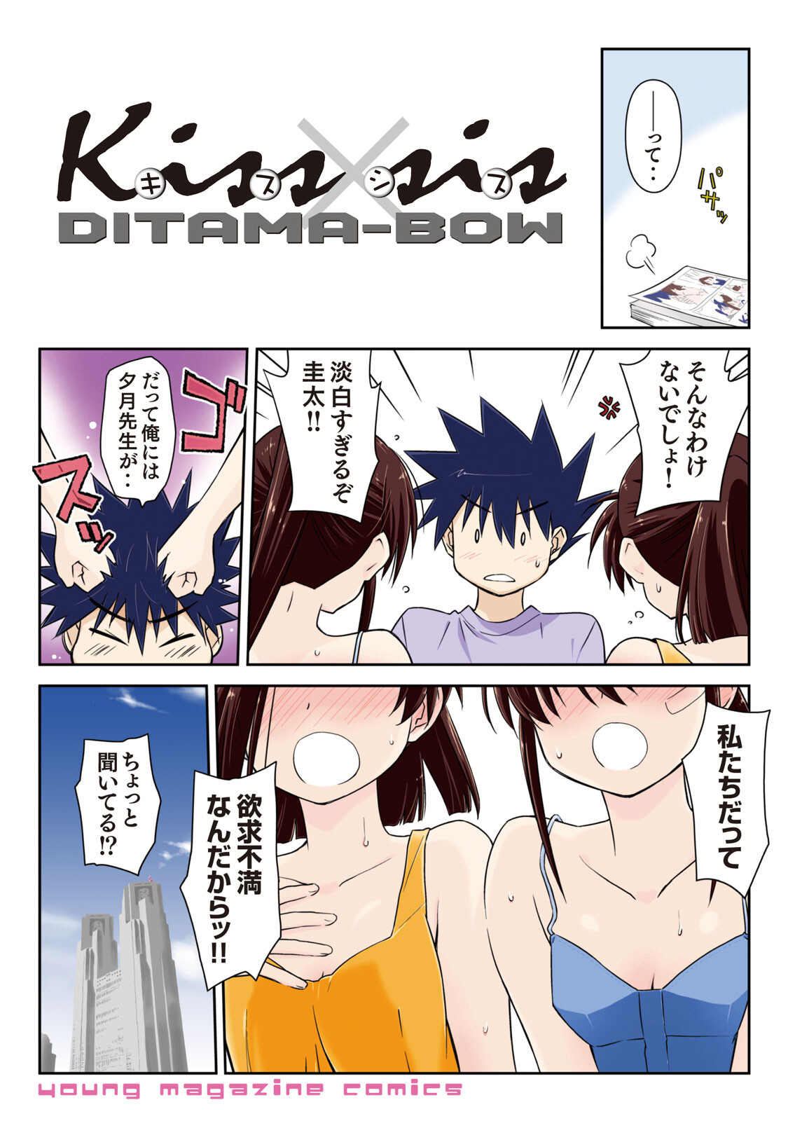 Read Kiss x Sis Manga Online