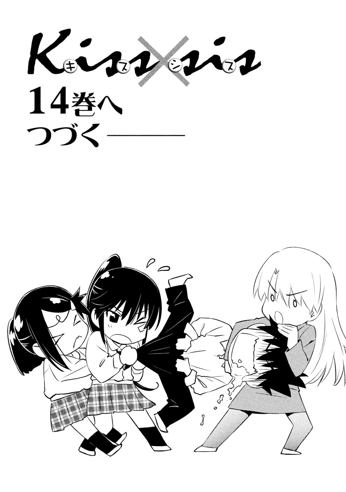 Read Kiss x Sis Manga Online