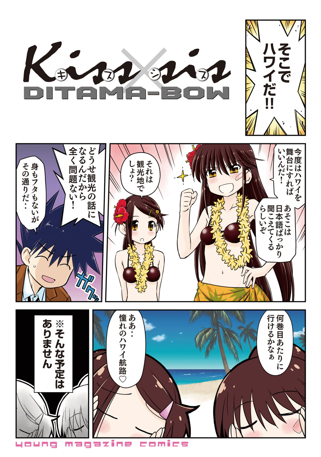 Read Kiss x Sis Manga Online