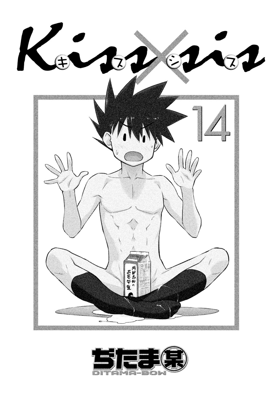 Read Kiss x Sis Manga Online