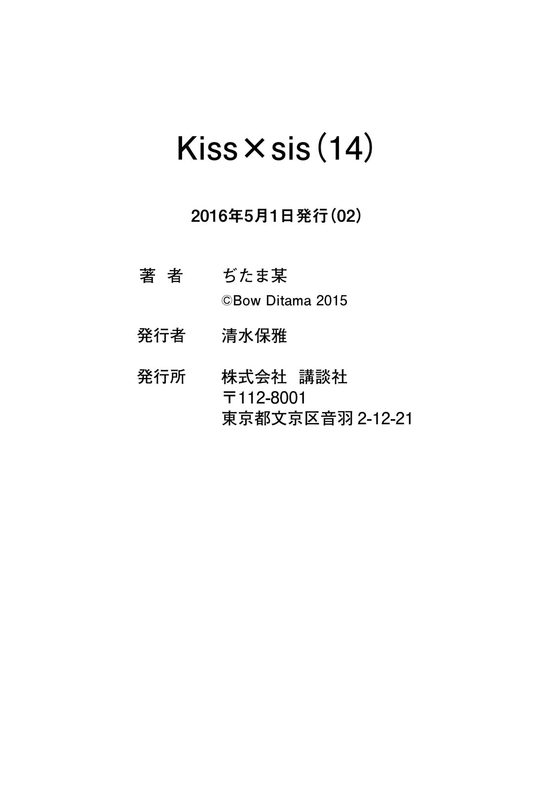 Read Kiss x Sis Manga Online