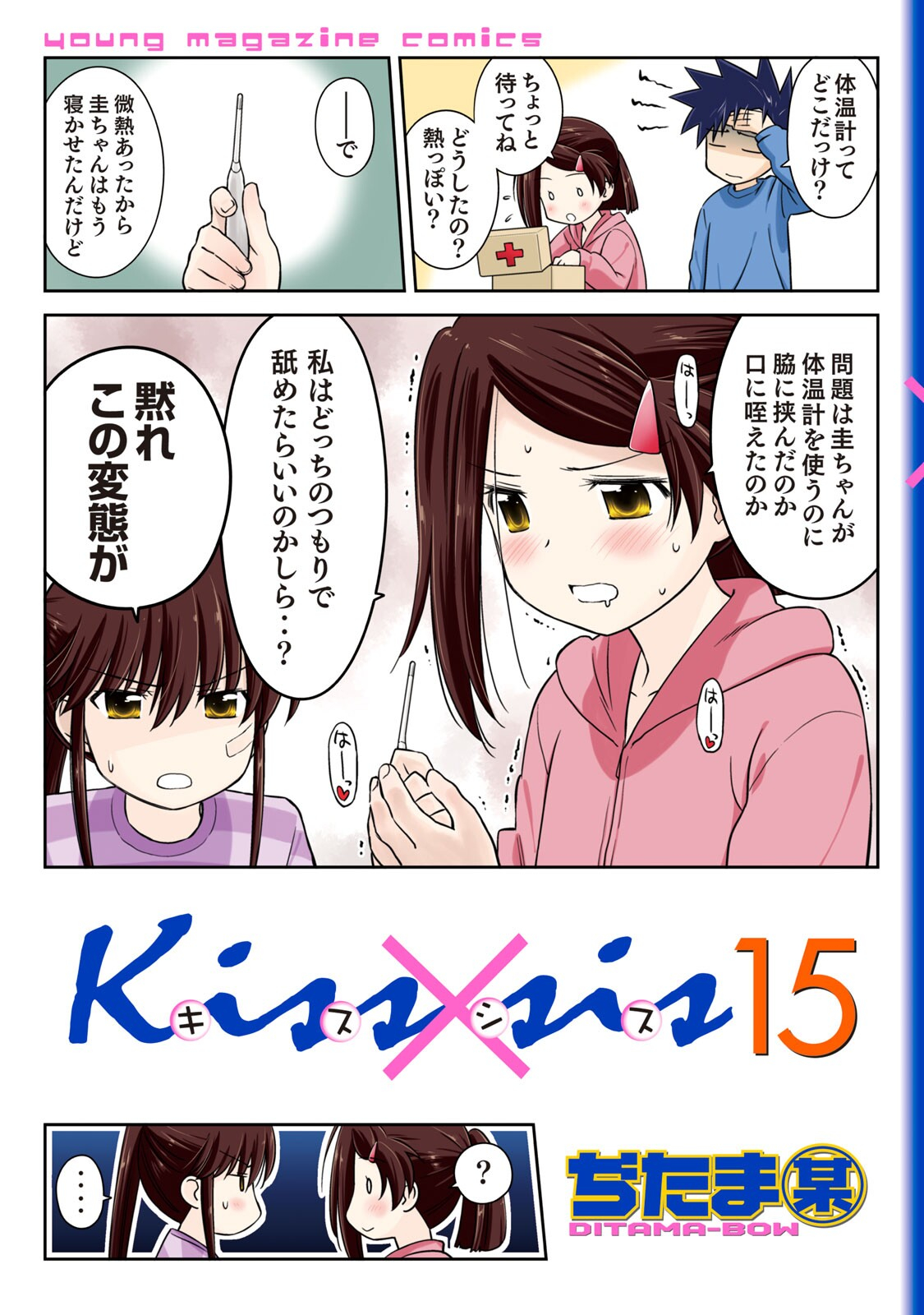 Read Kiss x Sis Manga Online