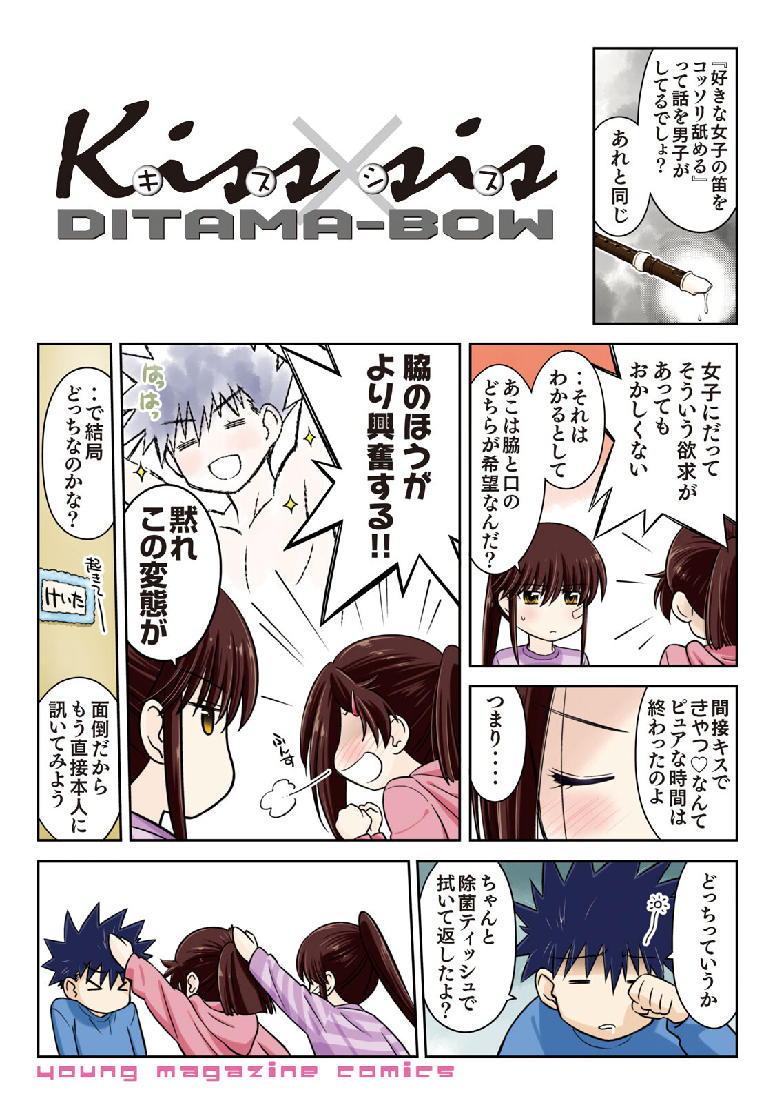 Read Kiss x Sis Manga Online