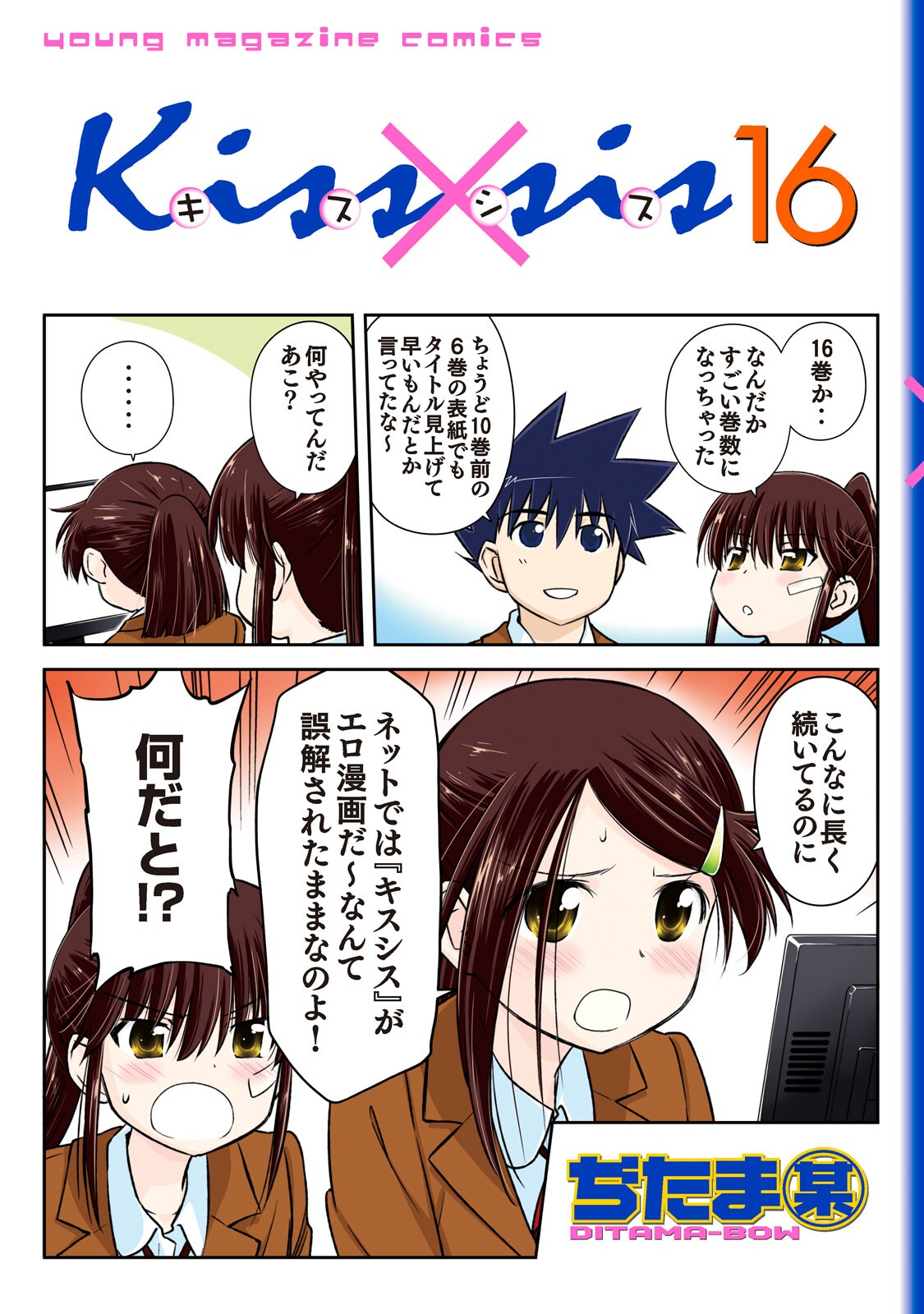 Read Kiss x Sis Manga Online