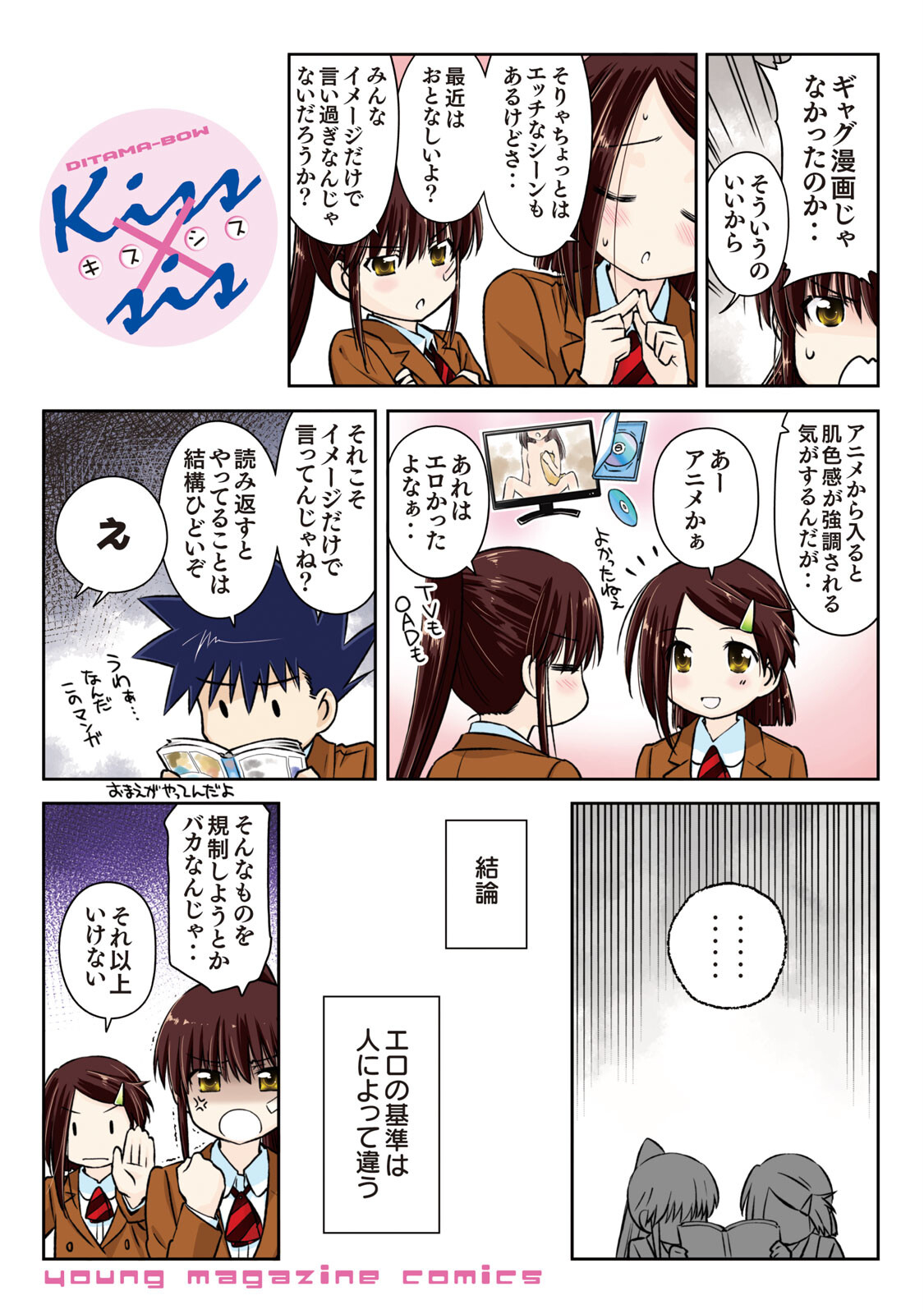 Read Kiss x Sis Manga Online