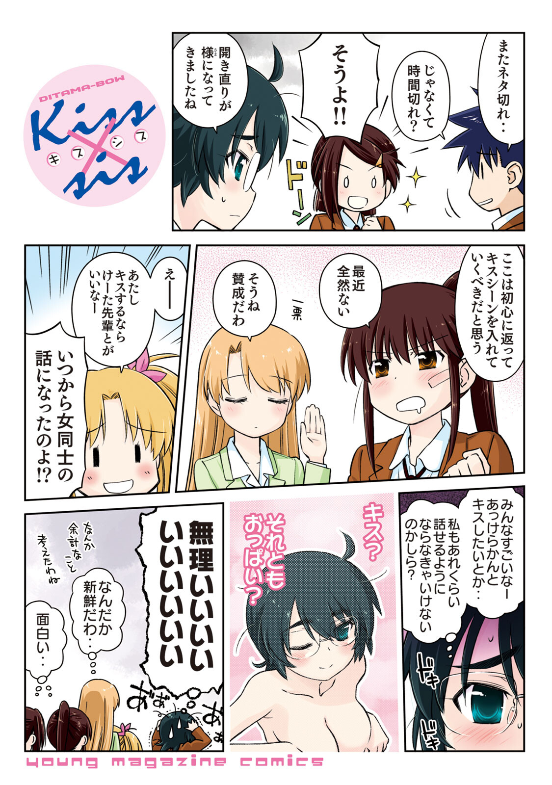 Read Kiss x Sis Manga Online