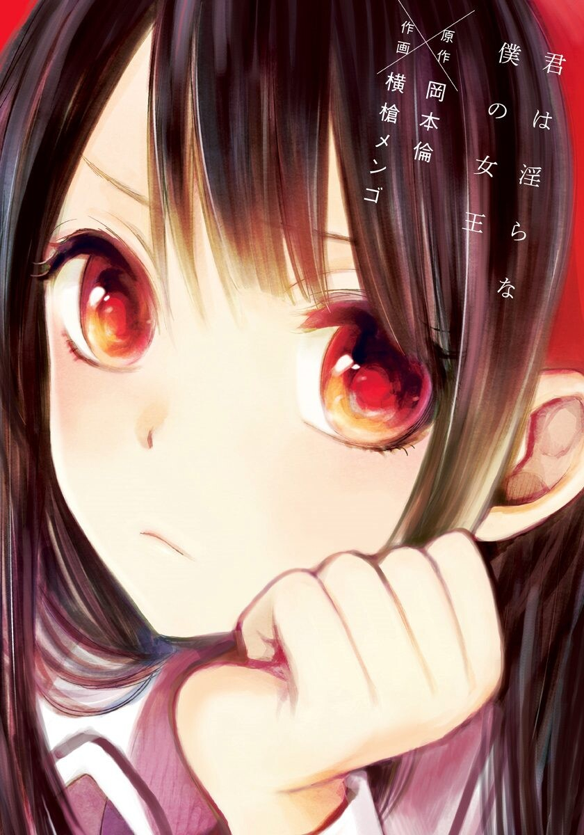 Read Lei è indecente, mia regina Manga Online