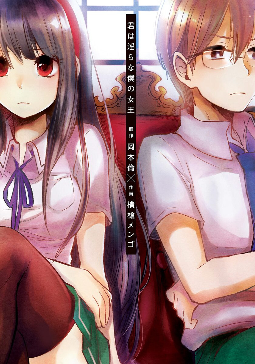 Read Lei è indecente, mia regina Manga Online