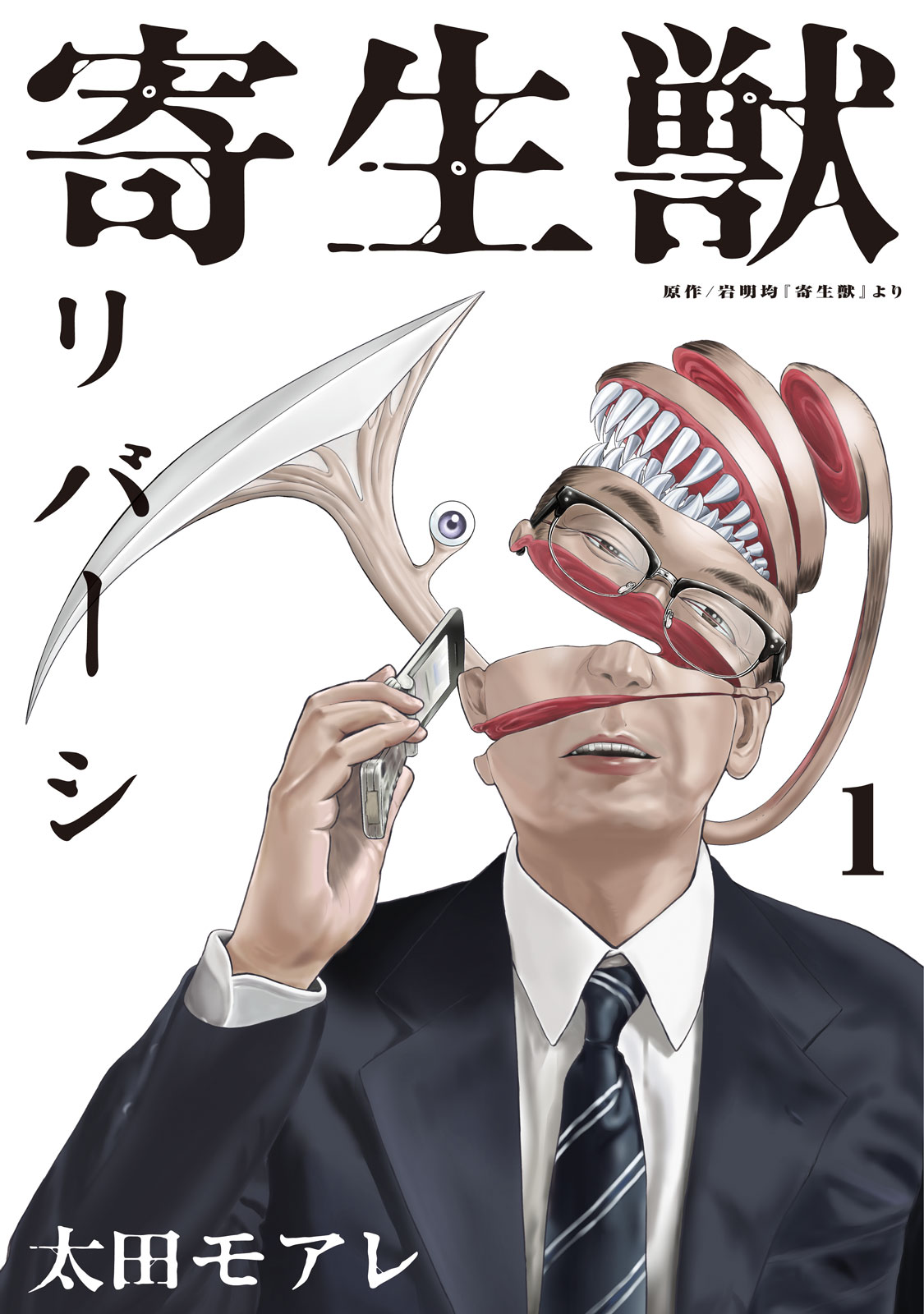 Read Parasyte Reversi Manga Online