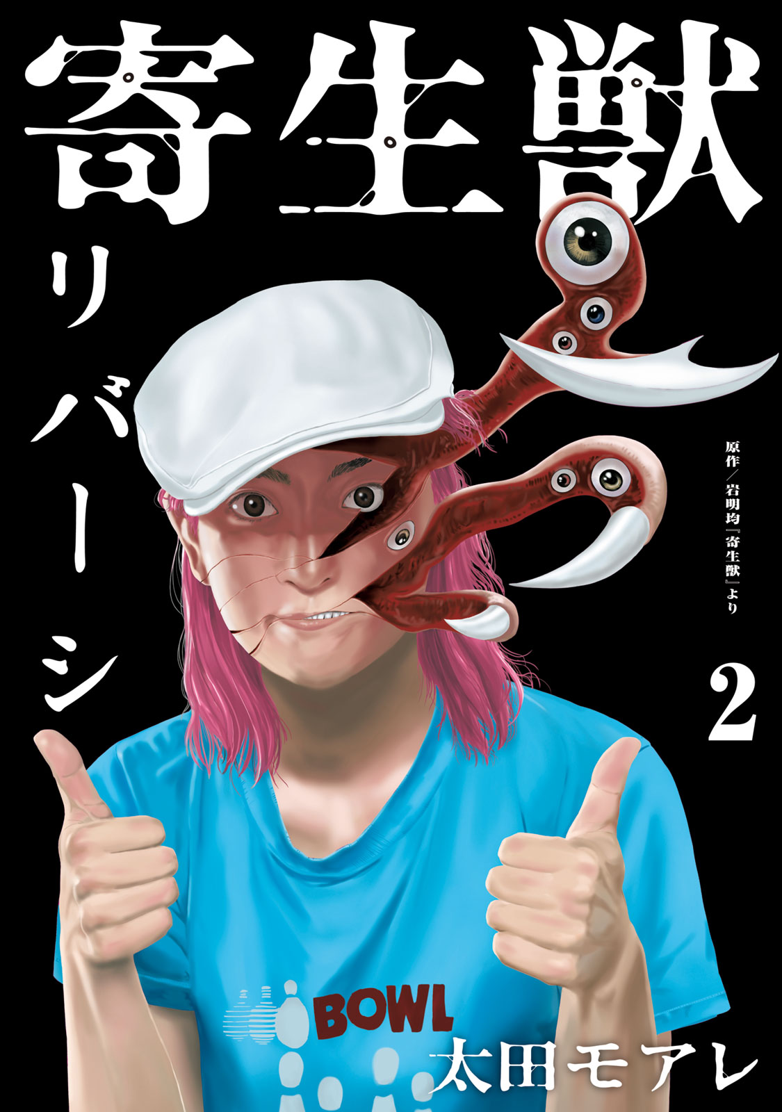 Read Parasyte Reversi Manga Online