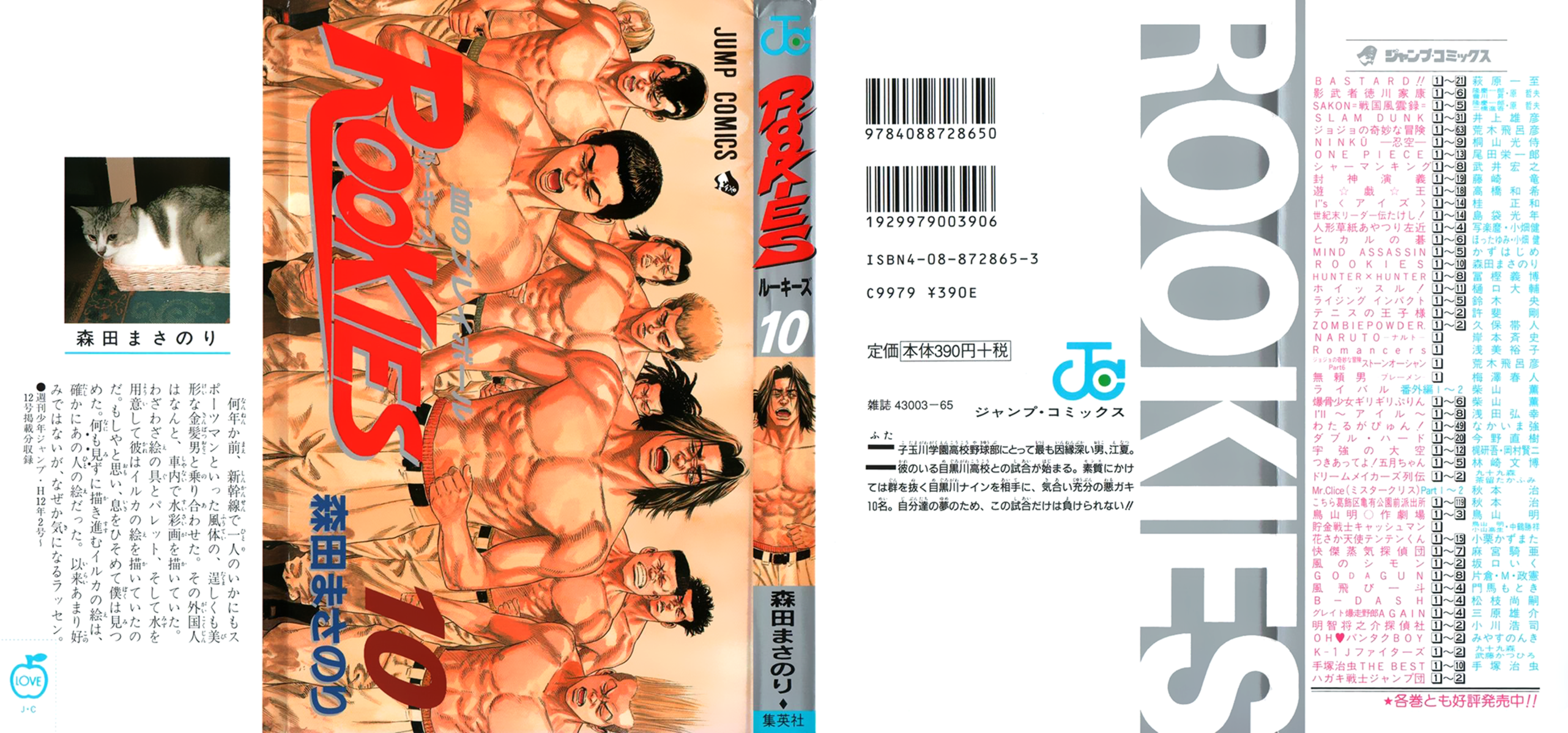 Read Rookies Manga Online