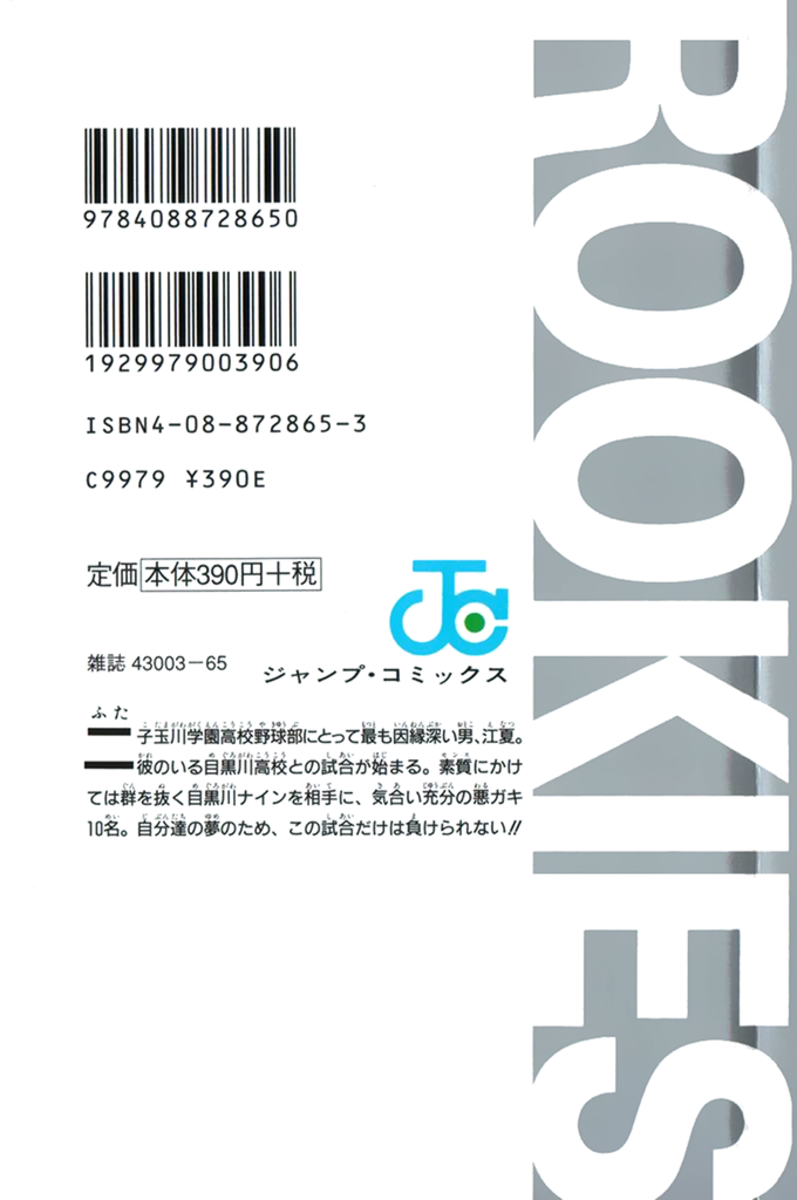 Read Rookies Manga Online