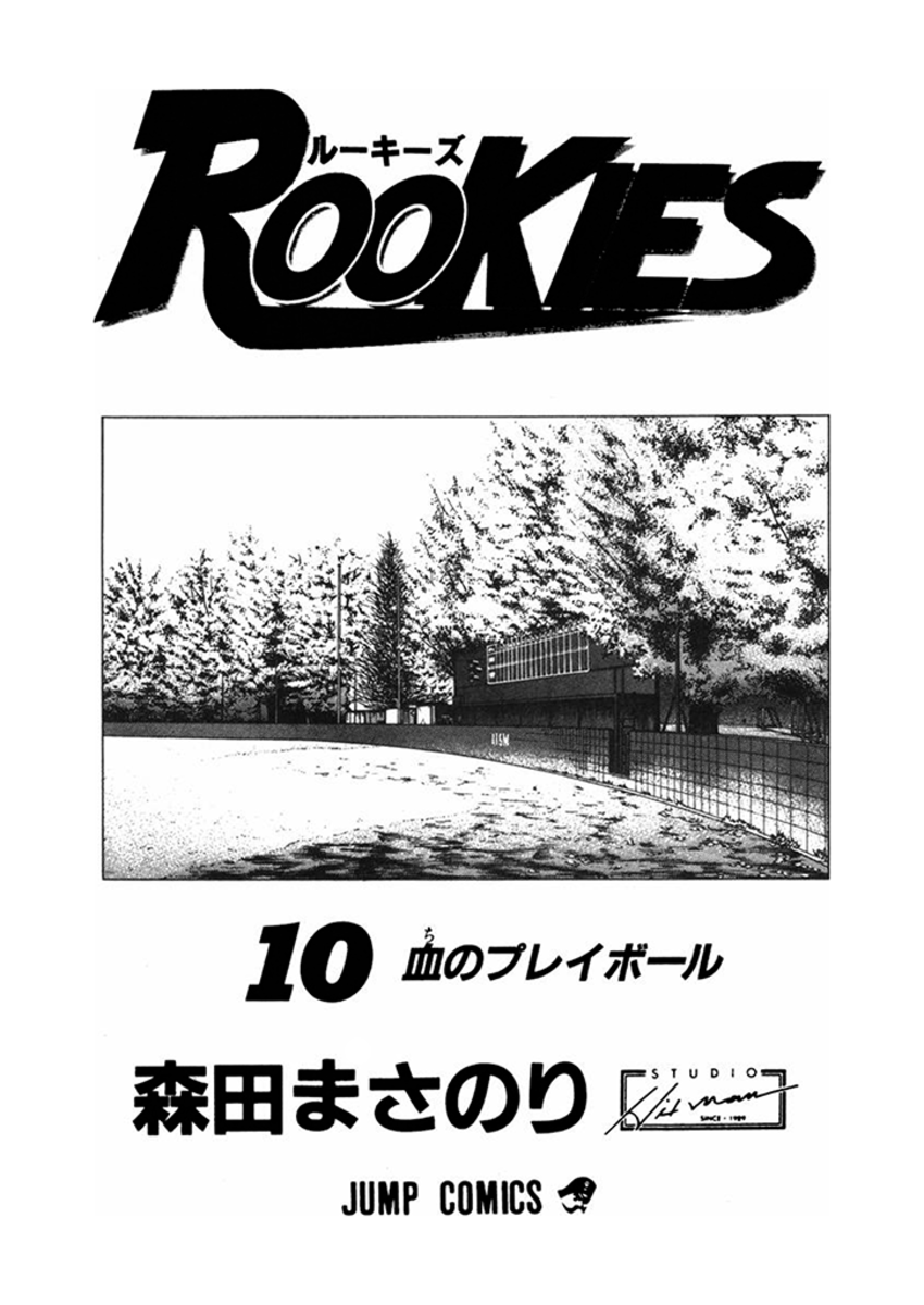 Read Rookies Manga Online