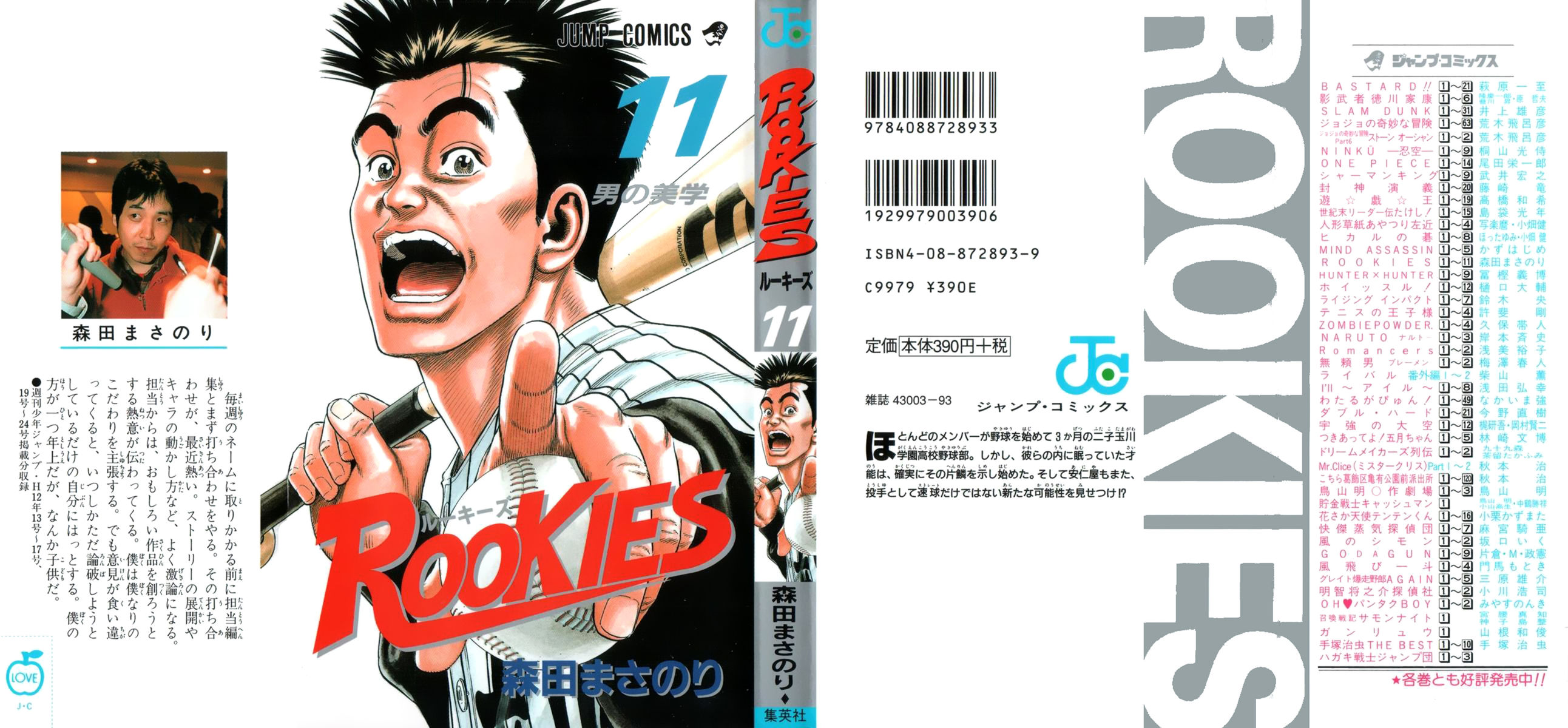 Read Rookies Manga Online