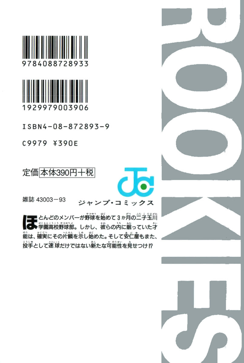 Read Rookies Manga Online