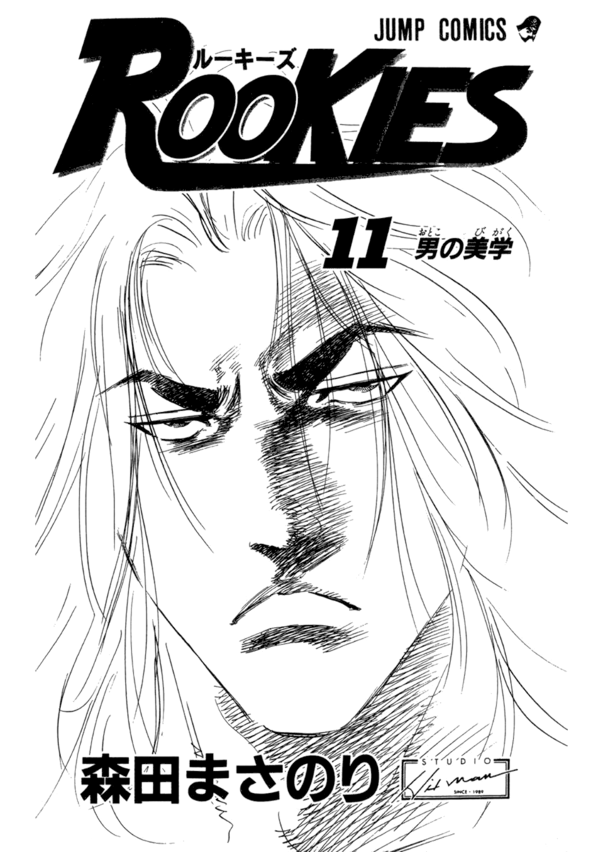 Read Rookies Manga Online