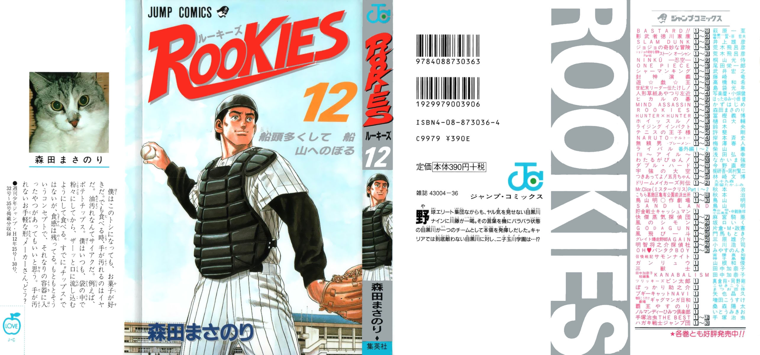 Read Rookies Manga Online