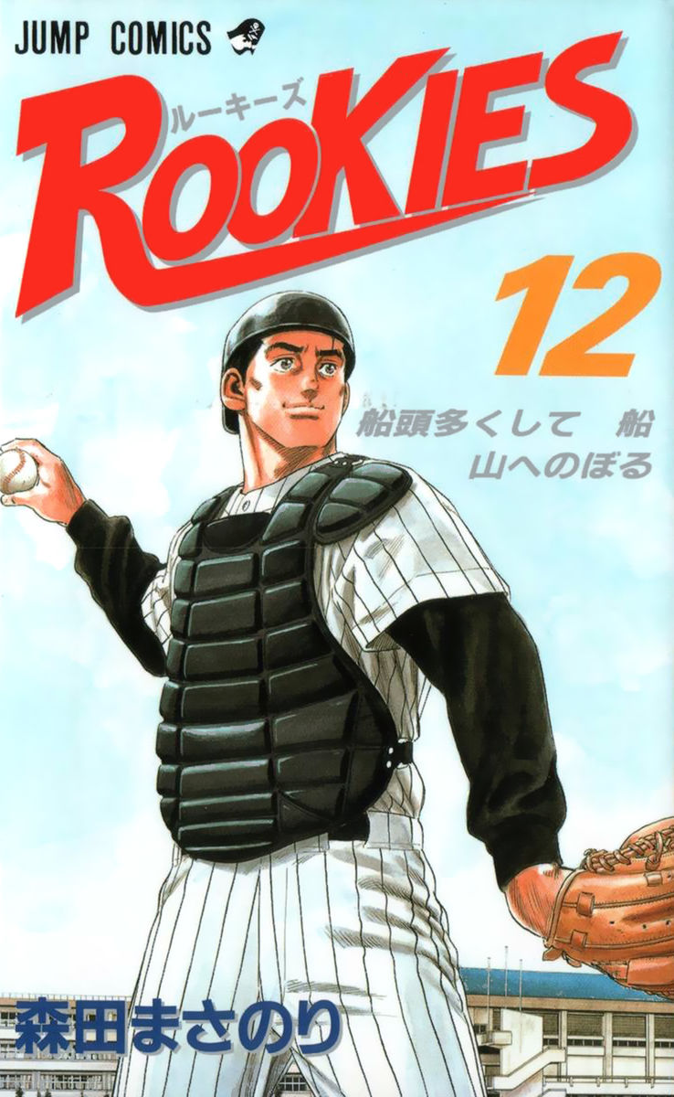 Read Rookies Manga Online