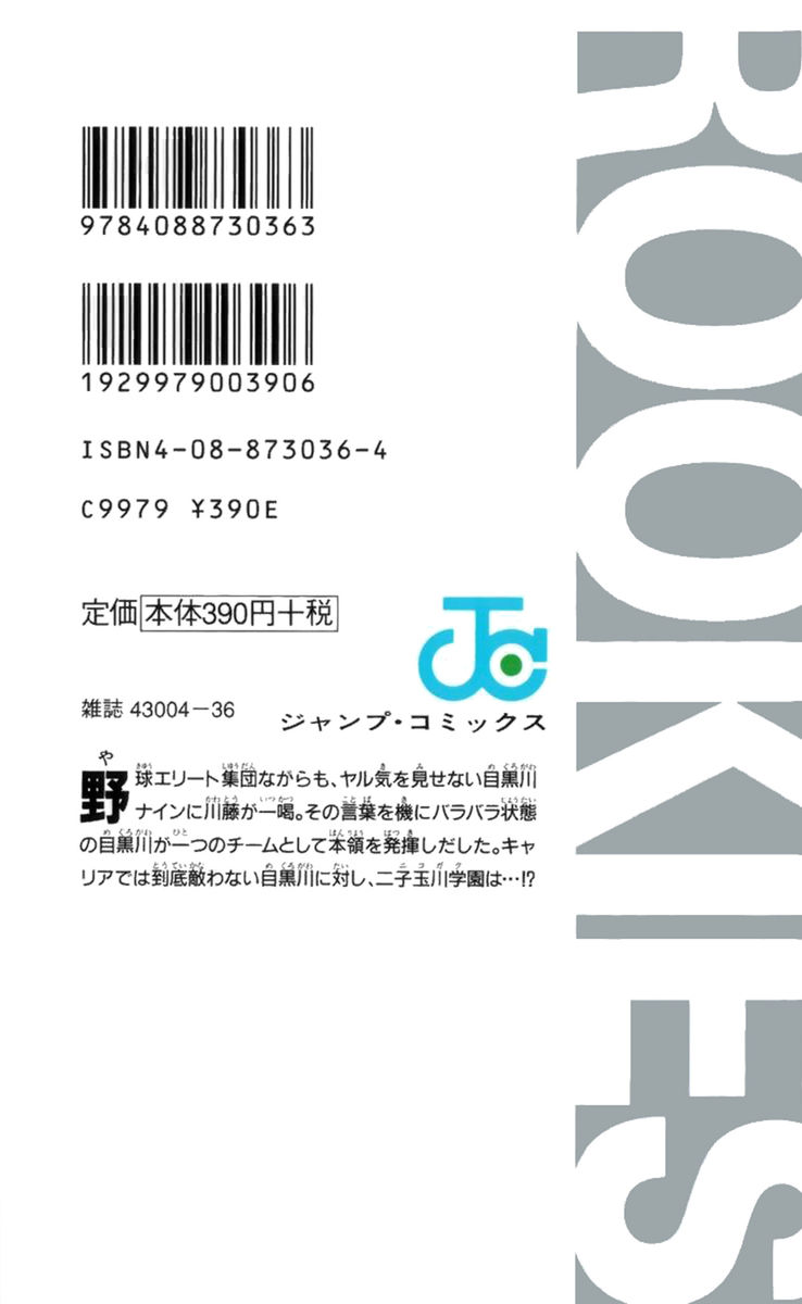 Read Rookies Manga Online