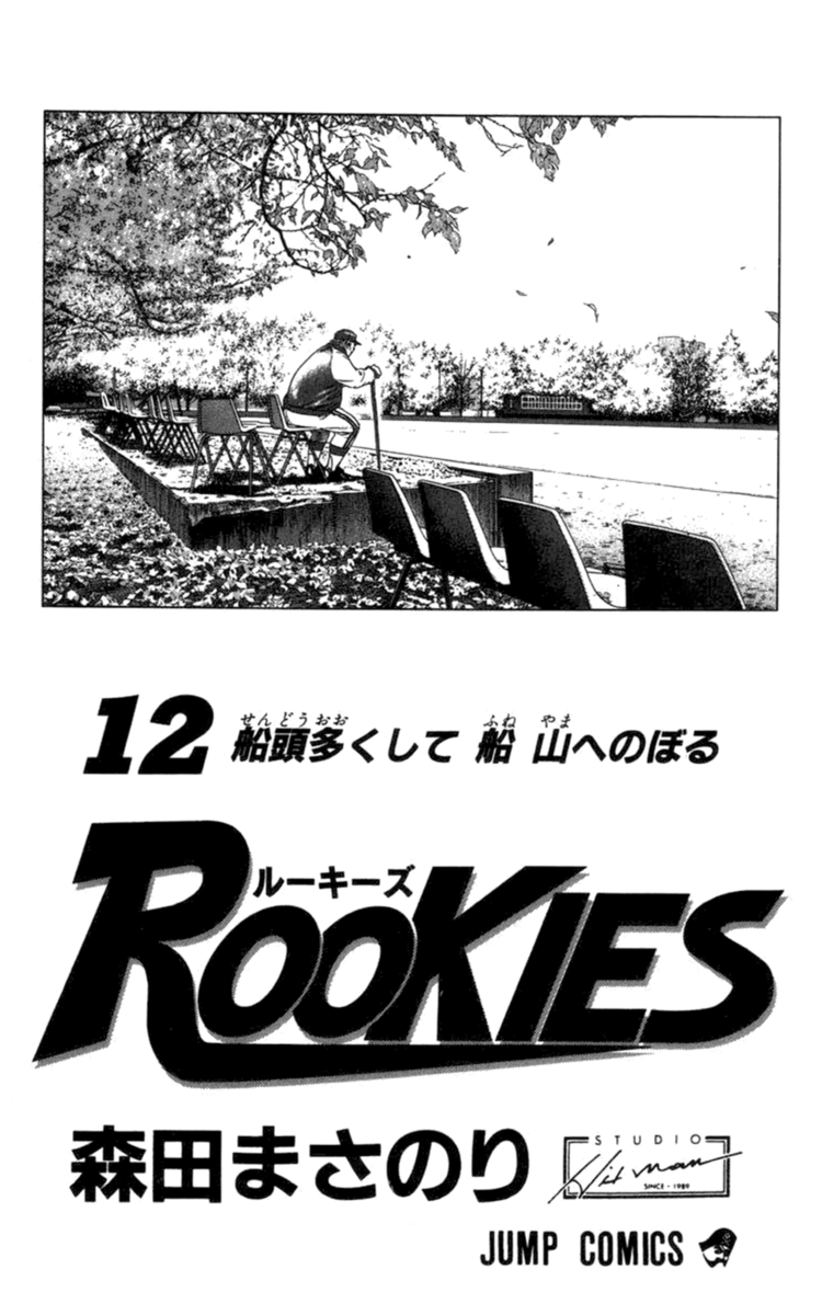 Read Rookies Manga Online