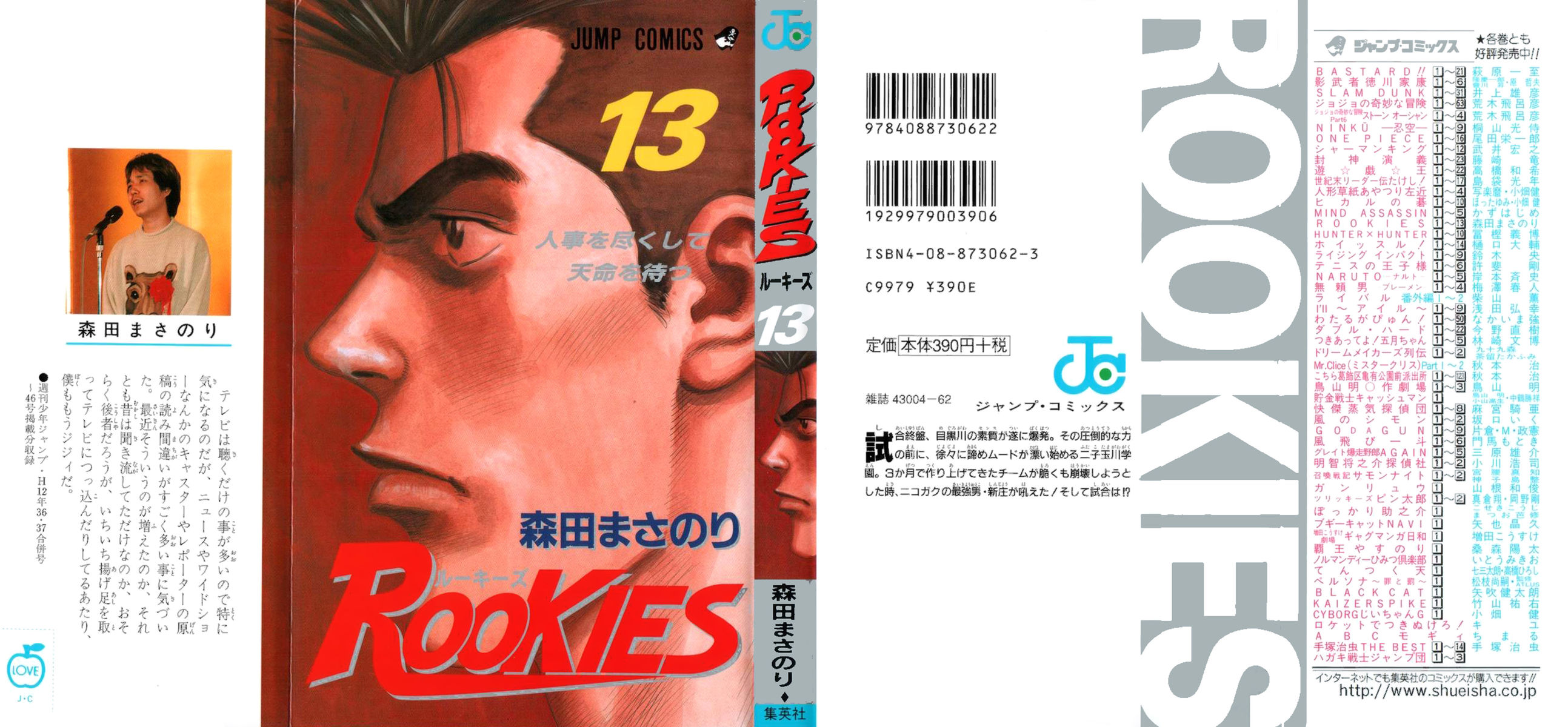 Read Rookies Manga Online