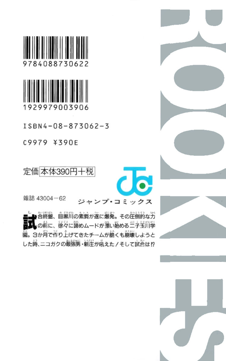 Read Rookies Manga Online