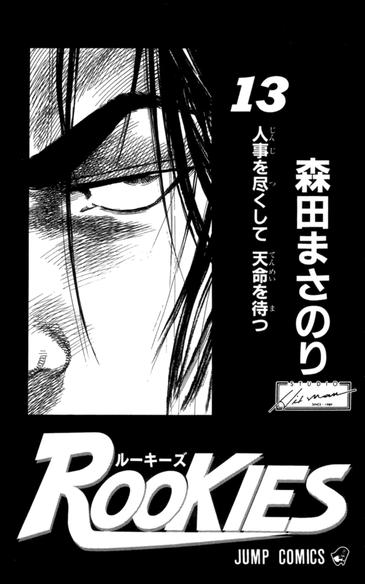 Read Rookies Manga Online
