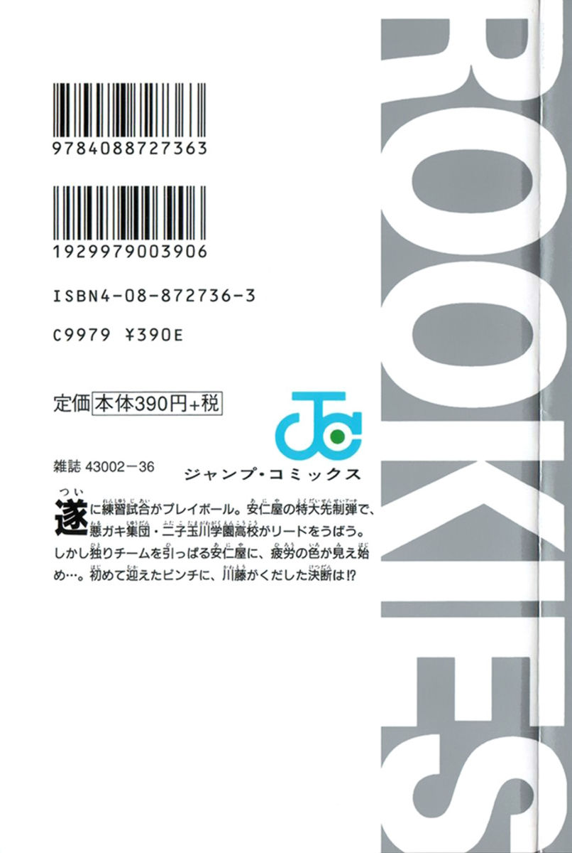 Read Rookies Manga Online