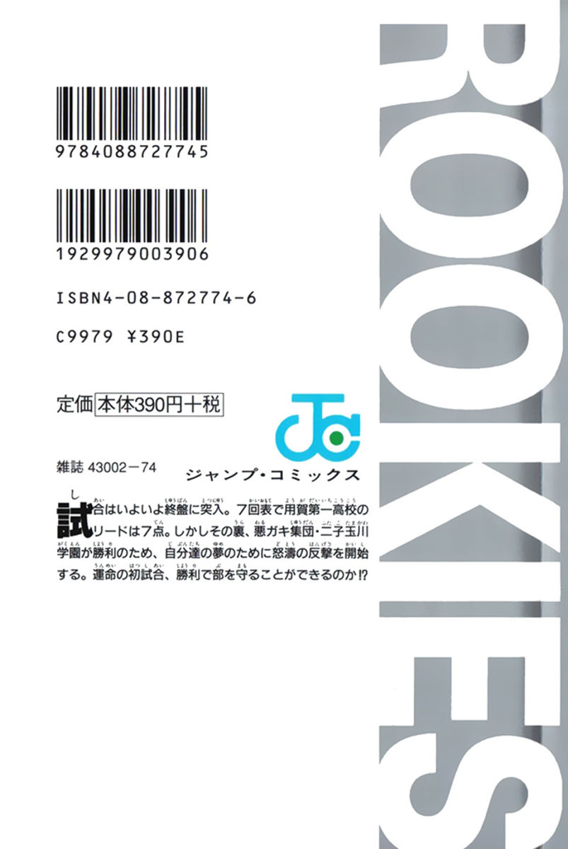 Read Rookies Manga Online