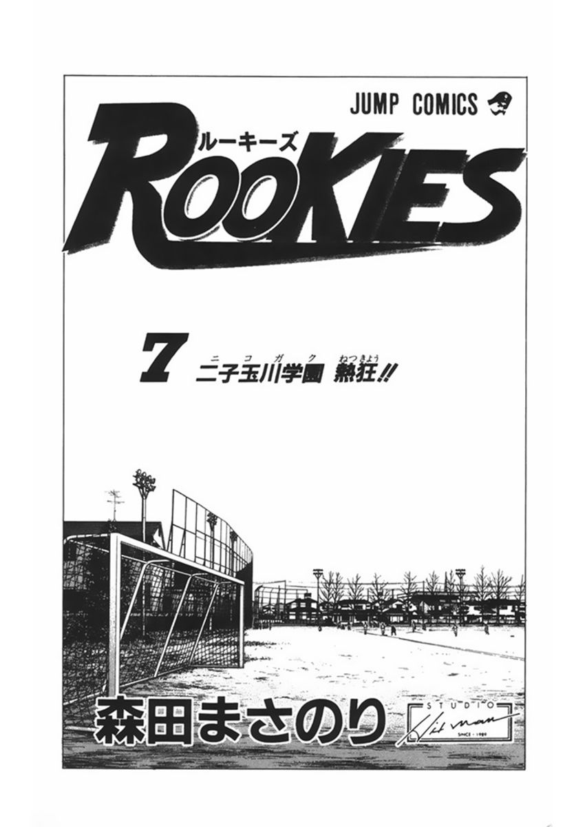 Read Rookies Manga Online