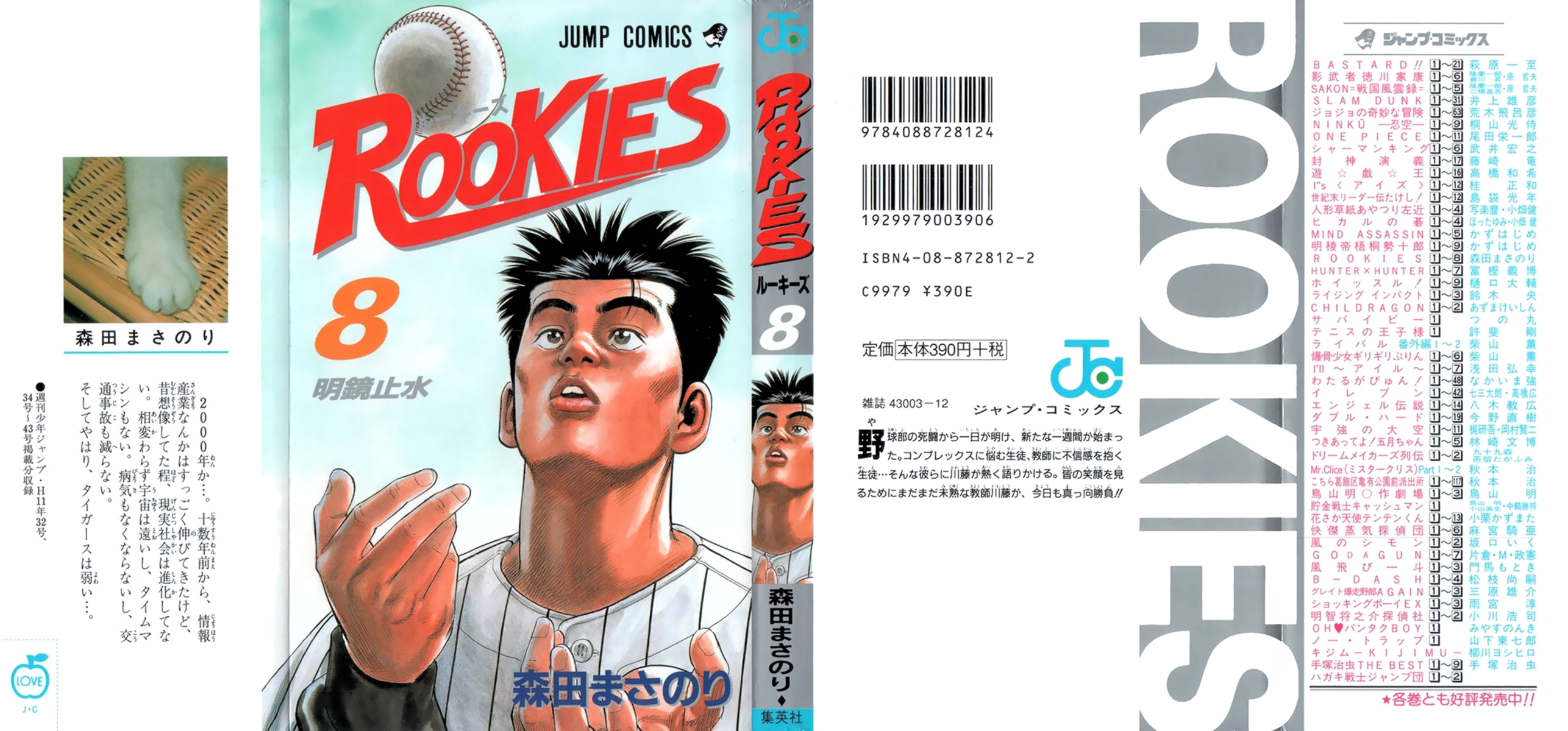 Read Rookies Manga Online
