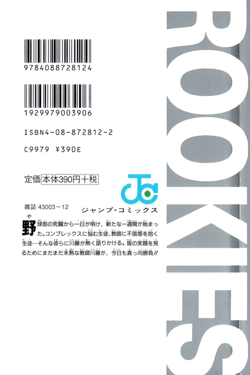 Read Rookies Manga Online