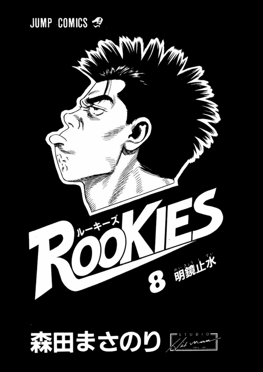Read Rookies Manga Online