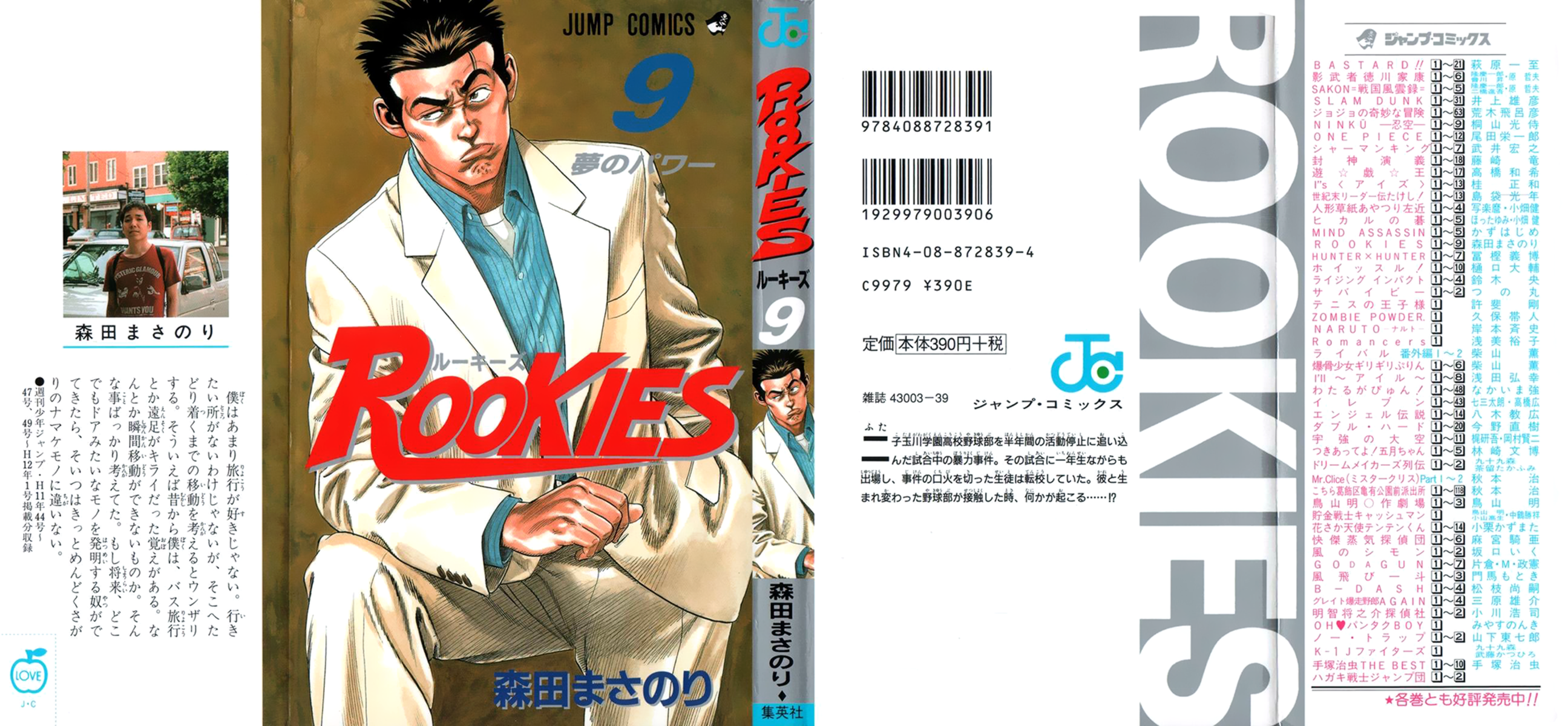 Read Rookies Manga Online