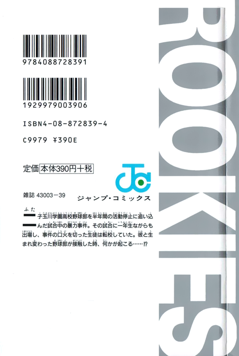 Read Rookies Manga Online