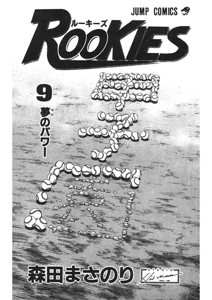 Read Rookies Manga Online
