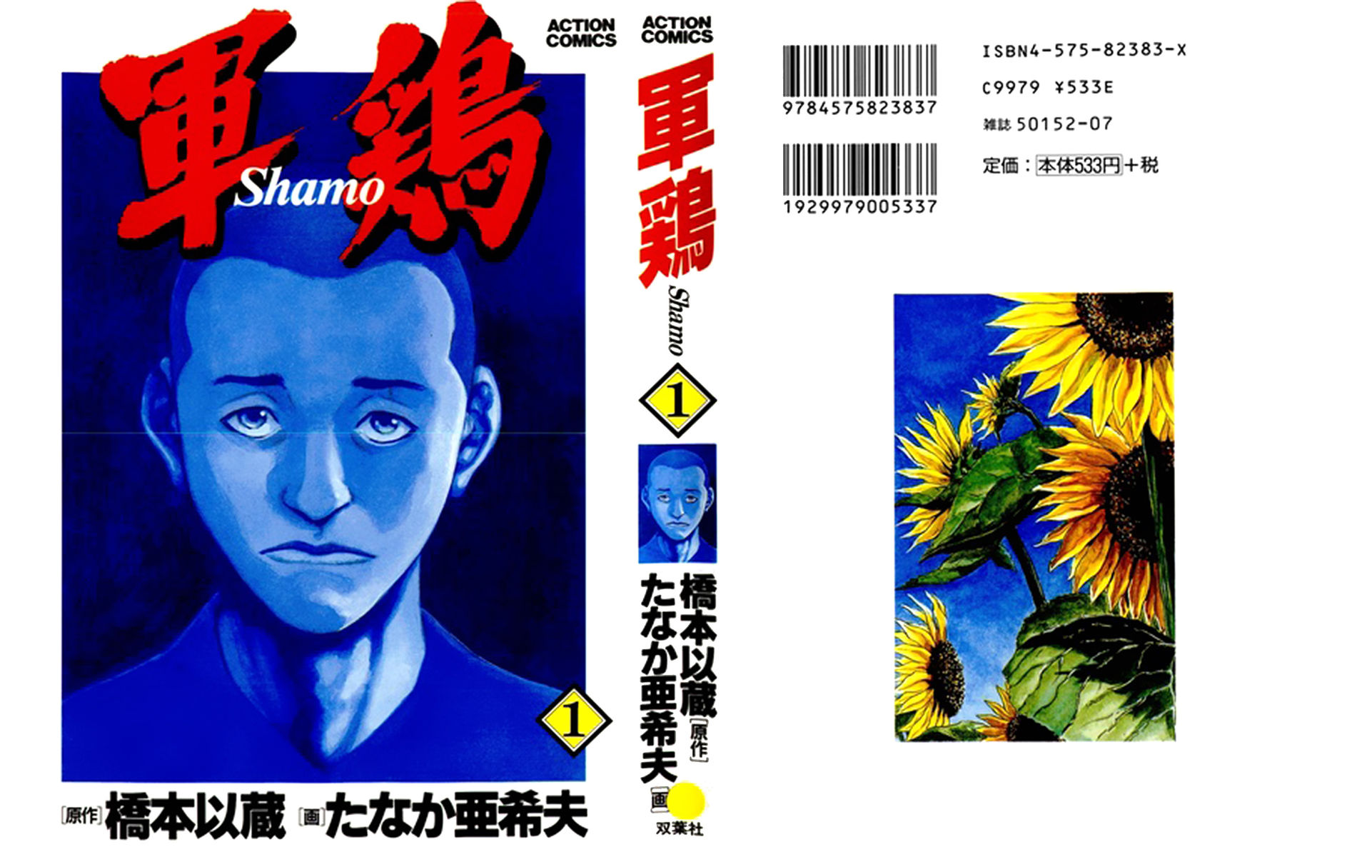 Read Shamo Manga Online