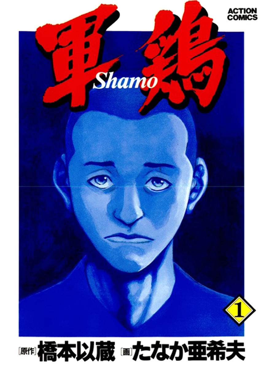 Read Shamo Manga Online