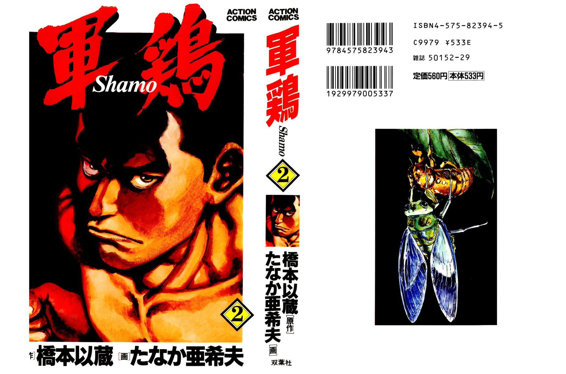Read Shamo Manga Online
