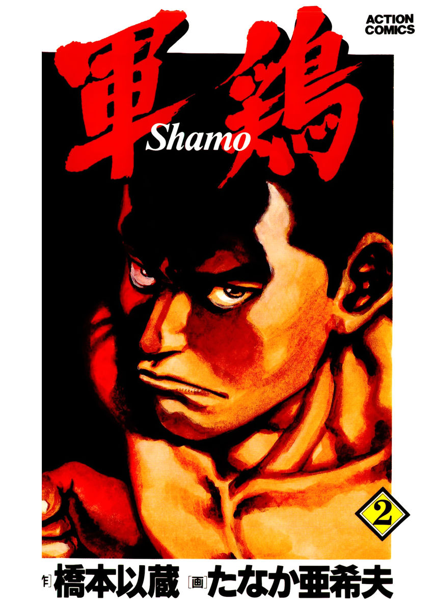 Read Shamo Manga Online