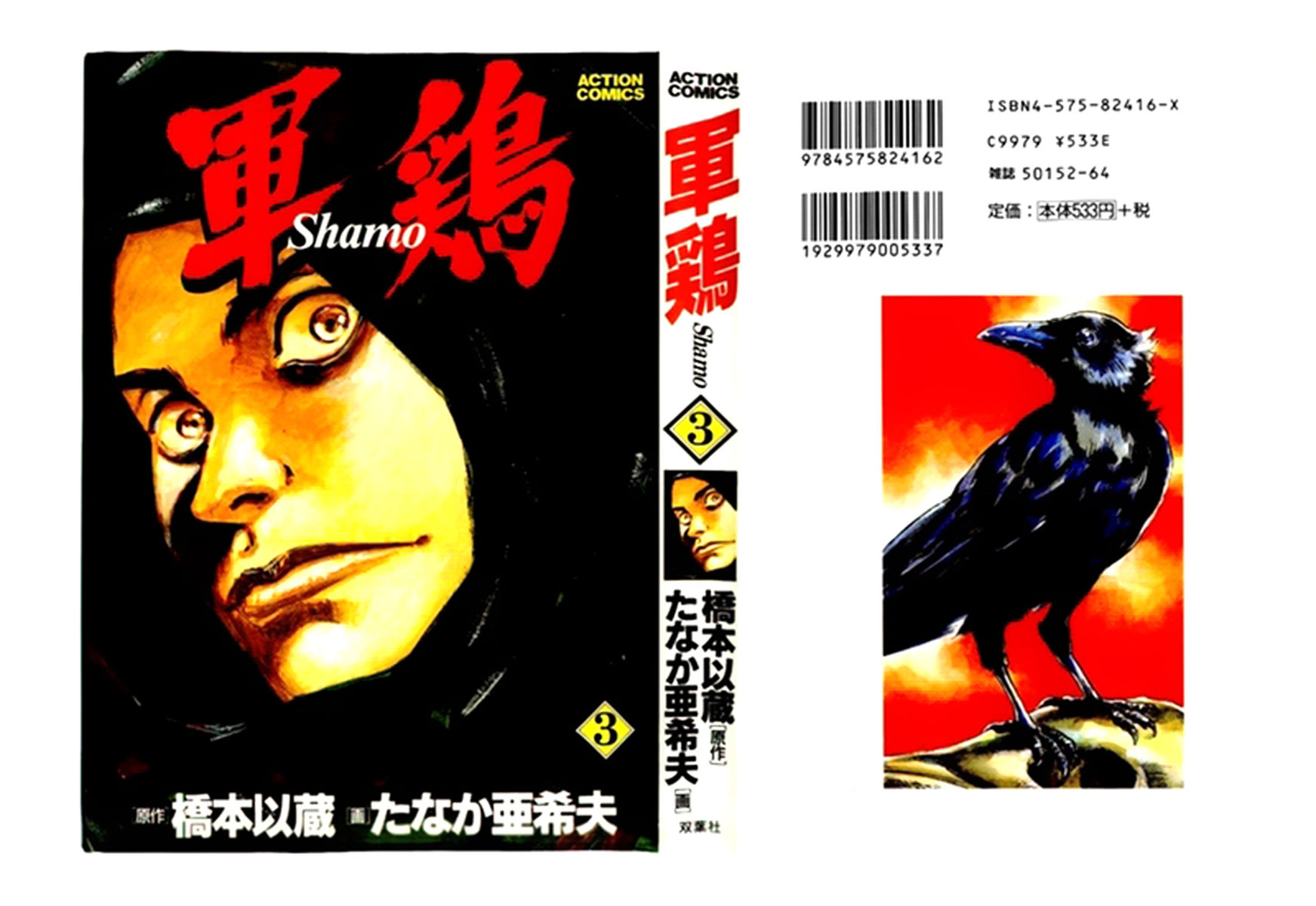 Read Shamo Manga Online
