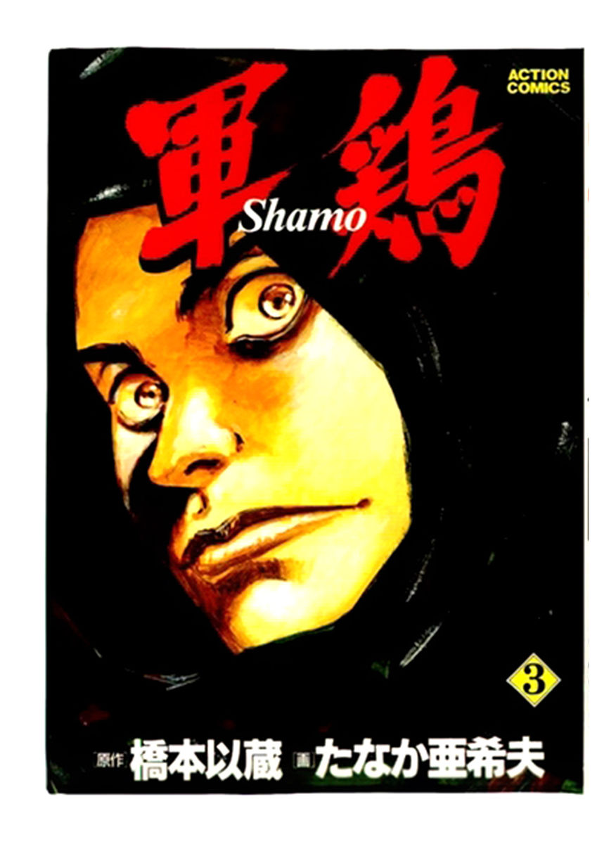 Read Shamo Manga Online